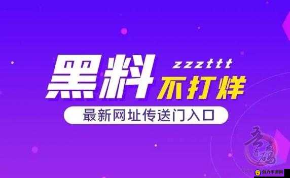 58 吃瓜爆料黑料官网：揭示真相，远离谣言